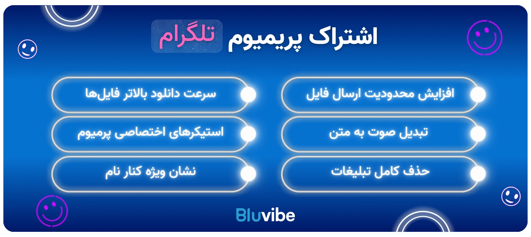 امکانات اشتراک تلگرام پرمیوم
