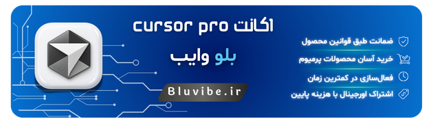 خرید اشتراک کرسر پرو