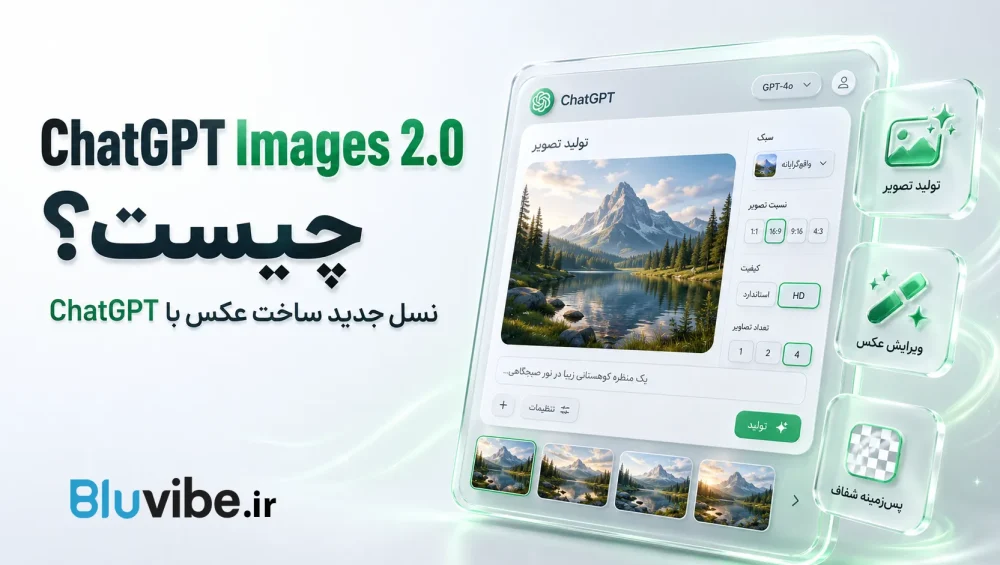 ChatGPT Images 2.0 چیست و چگونه با آن عکس بسازیم