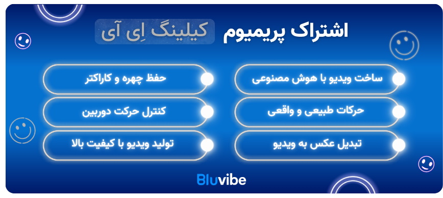 امکانات اشتراک کلینگ